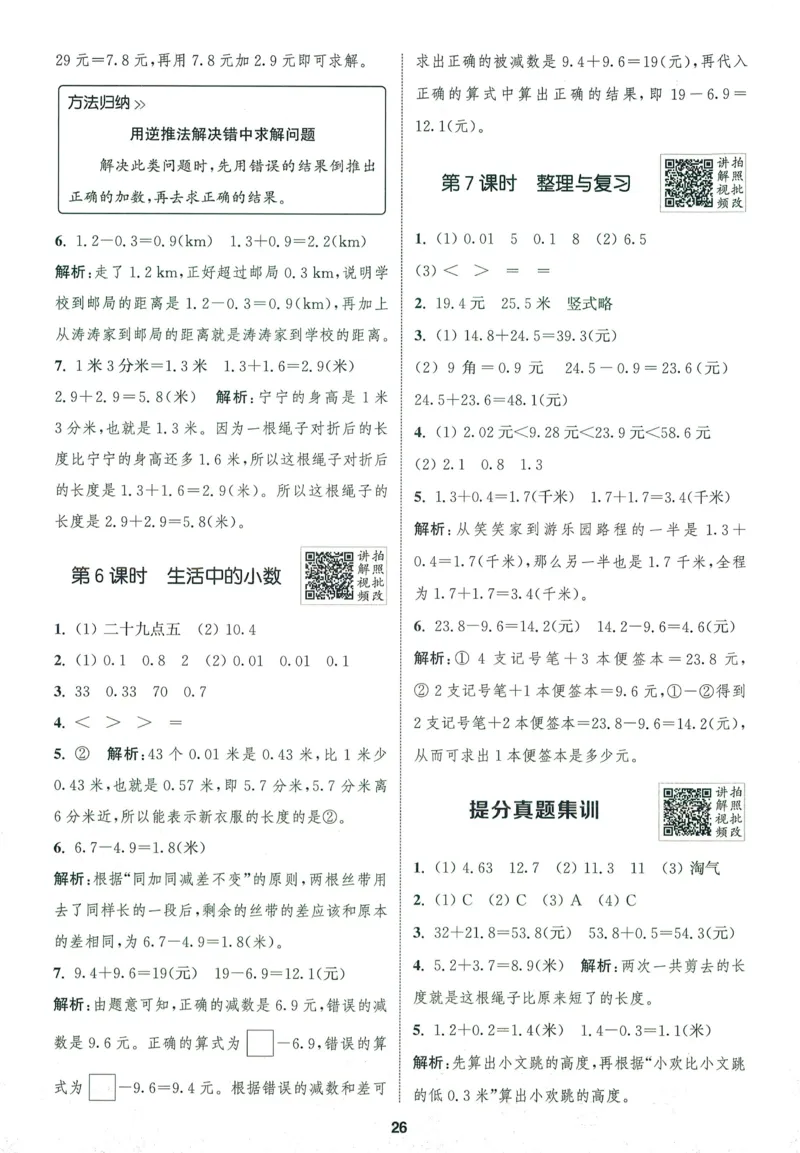 三年级数学上册北师版25秋《拔尖特训》答案_25秋《拔尖特训》小学语数英各版本_1-6年级数学上册北师版25秋《拔尖特训》_三年级数学上册北师版25秋《拔尖特训》