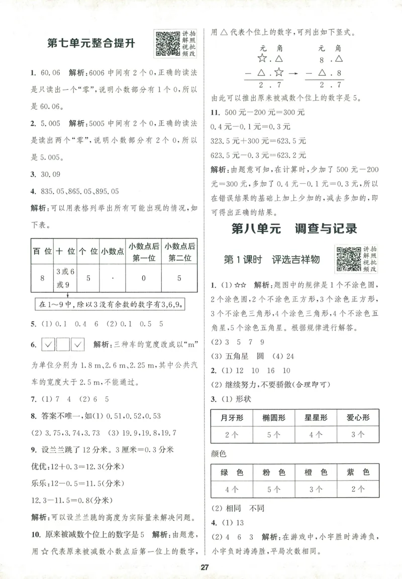 三年级数学上册北师版25秋《拔尖特训》答案_25秋《拔尖特训》小学语数英各版本_1-6年级数学上册北师版25秋《拔尖特训》_三年级数学上册北师版25秋《拔尖特训》