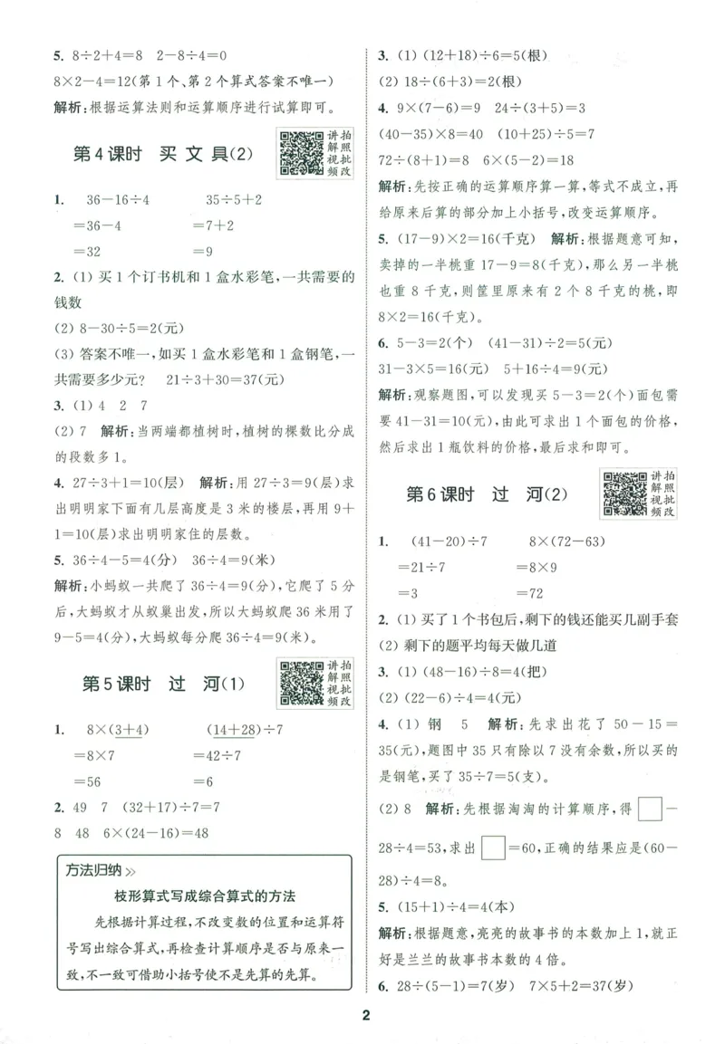 三年级数学上册北师版25秋《拔尖特训》答案_25秋《拔尖特训》小学语数英各版本_1-6年级数学上册北师版25秋《拔尖特训》_三年级数学上册北师版25秋《拔尖特训》