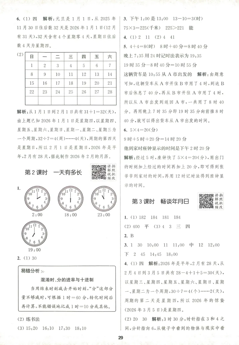 三年级数学上册北师版25秋《拔尖特训》答案_25秋《拔尖特训》小学语数英各版本_1-6年级数学上册北师版25秋《拔尖特训》_三年级数学上册北师版25秋《拔尖特训》