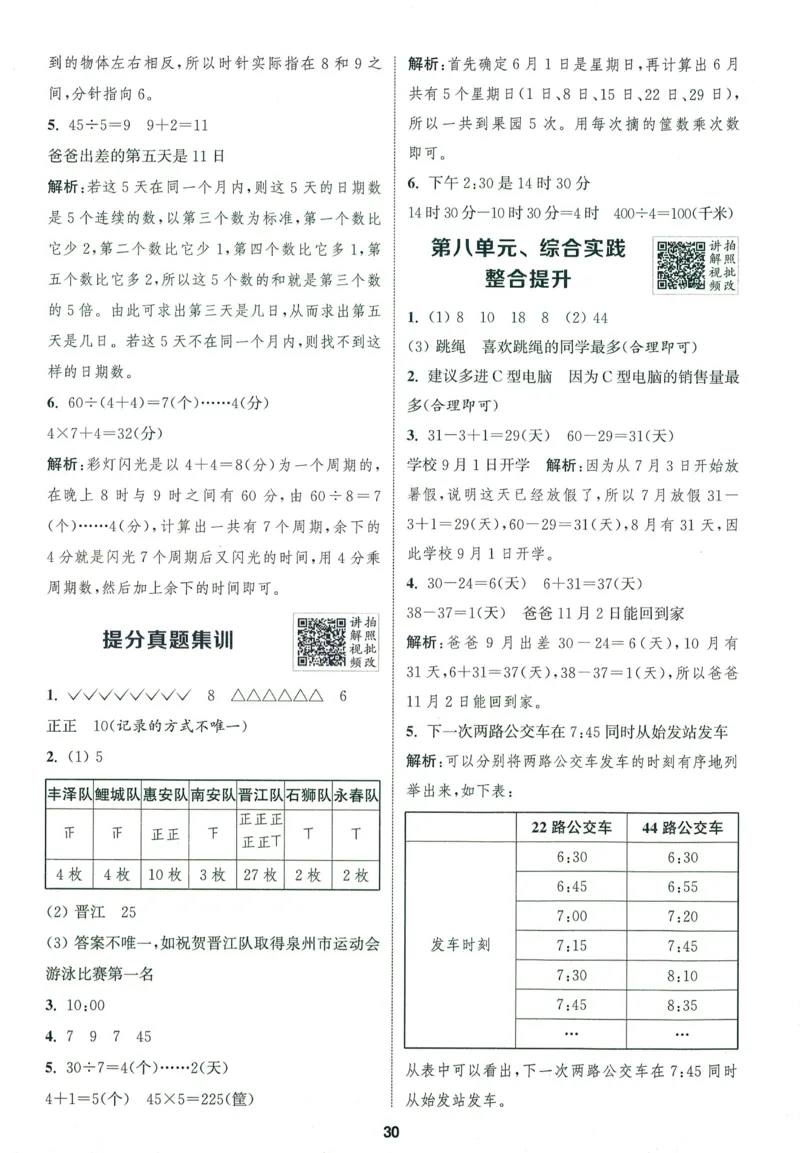 三年级数学上册北师版25秋《拔尖特训》答案_25秋《拔尖特训》小学语数英各版本_1-6年级数学上册北师版25秋《拔尖特训》_三年级数学上册北师版25秋《拔尖特训》