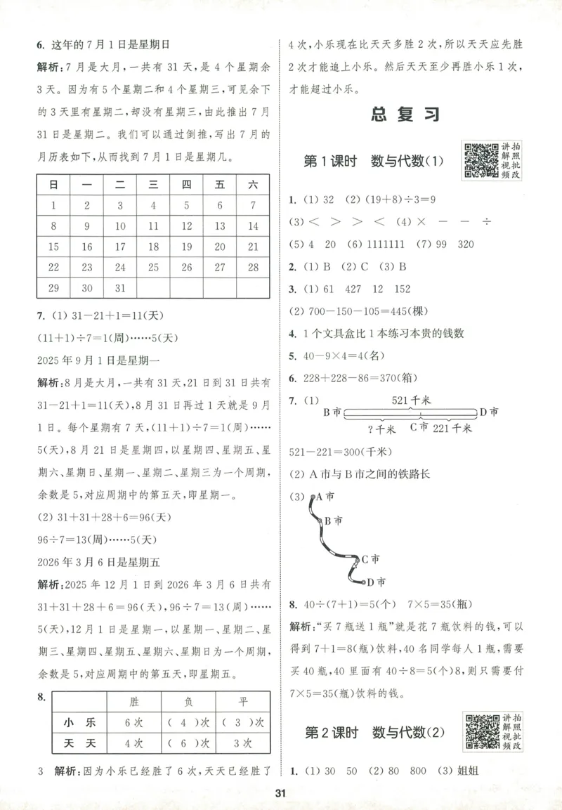 三年级数学上册北师版25秋《拔尖特训》答案_25秋《拔尖特训》小学语数英各版本_1-6年级数学上册北师版25秋《拔尖特训》_三年级数学上册北师版25秋《拔尖特训》