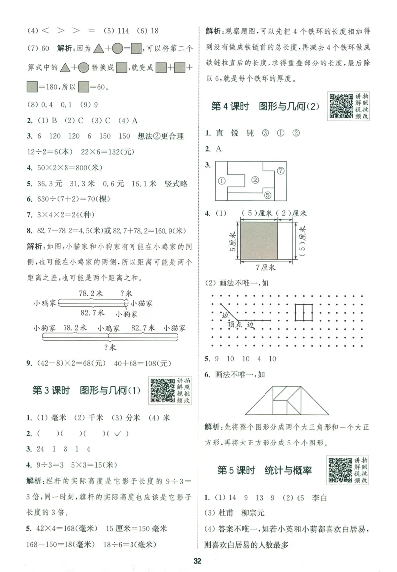三年级数学上册北师版25秋《拔尖特训》答案_25秋《拔尖特训》小学语数英各版本_1-6年级数学上册北师版25秋《拔尖特训》_三年级数学上册北师版25秋《拔尖特训》