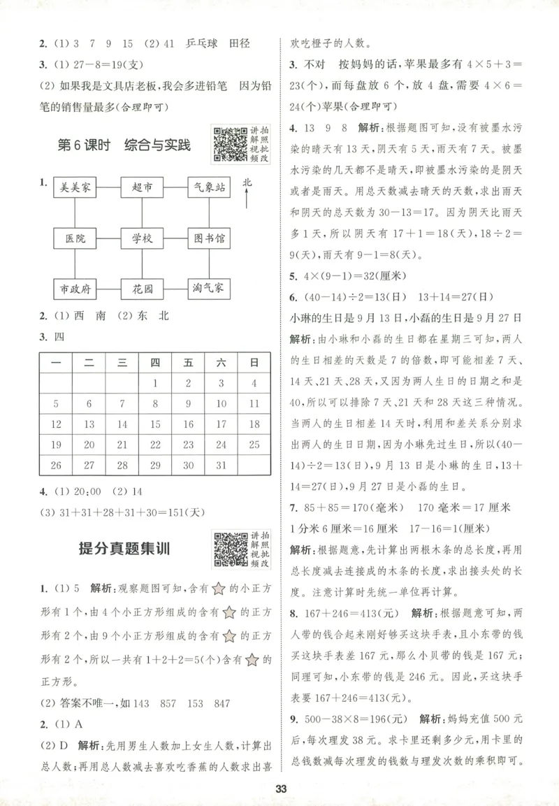 三年级数学上册北师版25秋《拔尖特训》答案_25秋《拔尖特训》小学语数英各版本_1-6年级数学上册北师版25秋《拔尖特训》_三年级数学上册北师版25秋《拔尖特训》