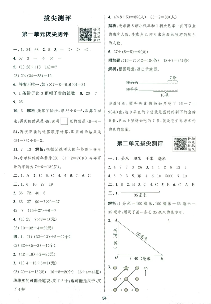 三年级数学上册北师版25秋《拔尖特训》答案_25秋《拔尖特训》小学语数英各版本_1-6年级数学上册北师版25秋《拔尖特训》_三年级数学上册北师版25秋《拔尖特训》