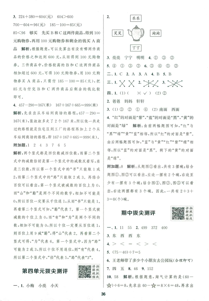 三年级数学上册北师版25秋《拔尖特训》答案_25秋《拔尖特训》小学语数英各版本_1-6年级数学上册北师版25秋《拔尖特训》_三年级数学上册北师版25秋《拔尖特训》
