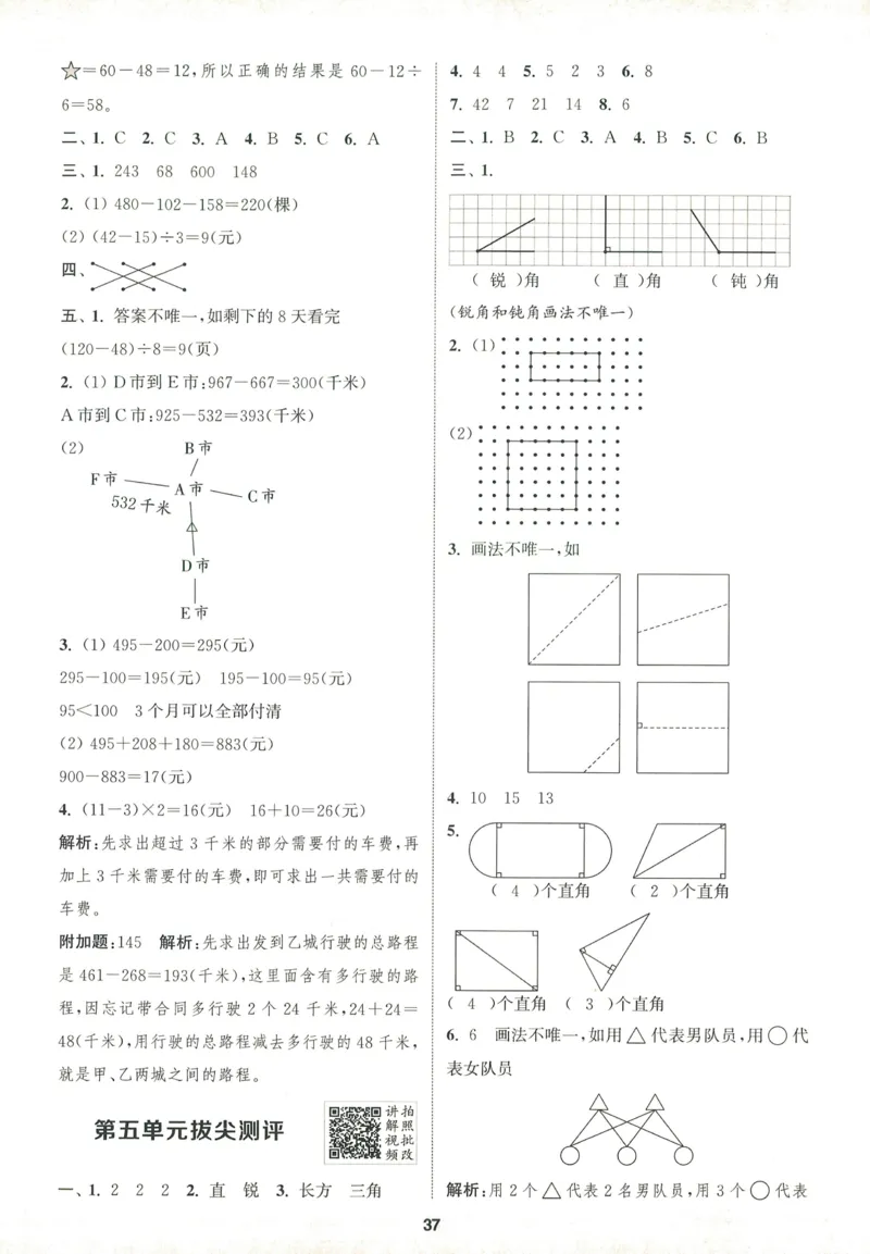 三年级数学上册北师版25秋《拔尖特训》答案_25秋《拔尖特训》小学语数英各版本_1-6年级数学上册北师版25秋《拔尖特训》_三年级数学上册北师版25秋《拔尖特训》