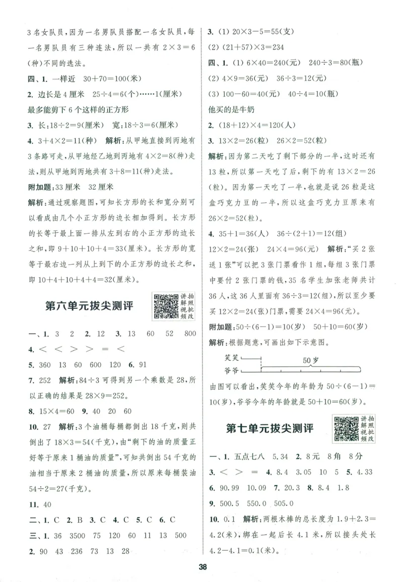 三年级数学上册北师版25秋《拔尖特训》答案_25秋《拔尖特训》小学语数英各版本_1-6年级数学上册北师版25秋《拔尖特训》_三年级数学上册北师版25秋《拔尖特训》