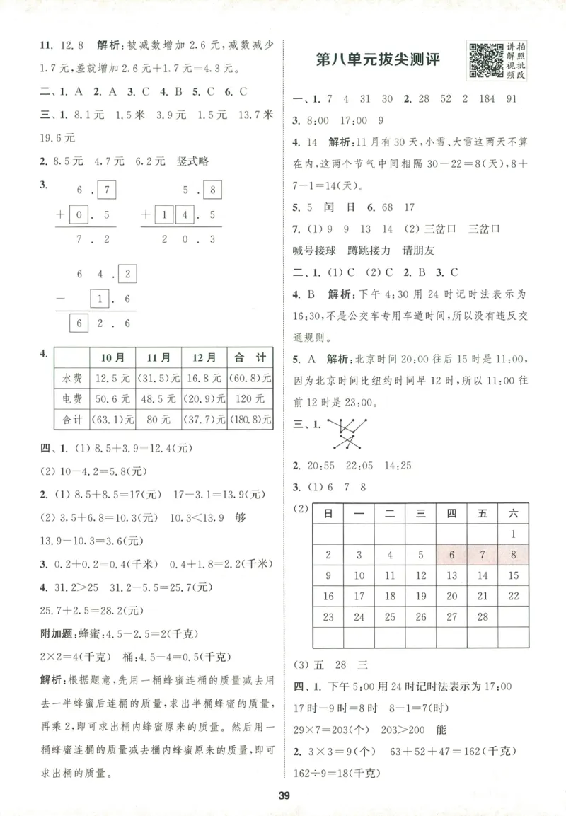 三年级数学上册北师版25秋《拔尖特训》答案_25秋《拔尖特训》小学语数英各版本_1-6年级数学上册北师版25秋《拔尖特训》_三年级数学上册北师版25秋《拔尖特训》