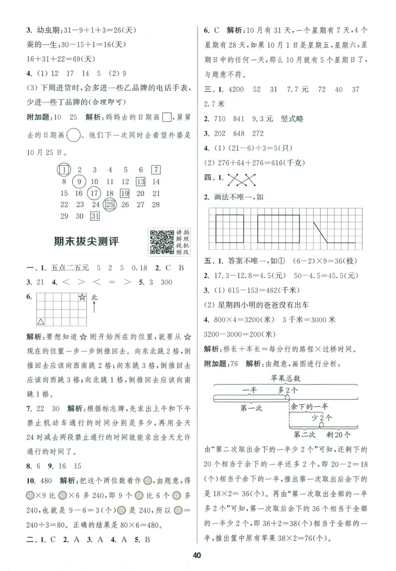 三年级数学上册北师版25秋《拔尖特训》答案_25秋《拔尖特训》小学语数英各版本_1-6年级数学上册北师版25秋《拔尖特训》_三年级数学上册北师版25秋《拔尖特训》