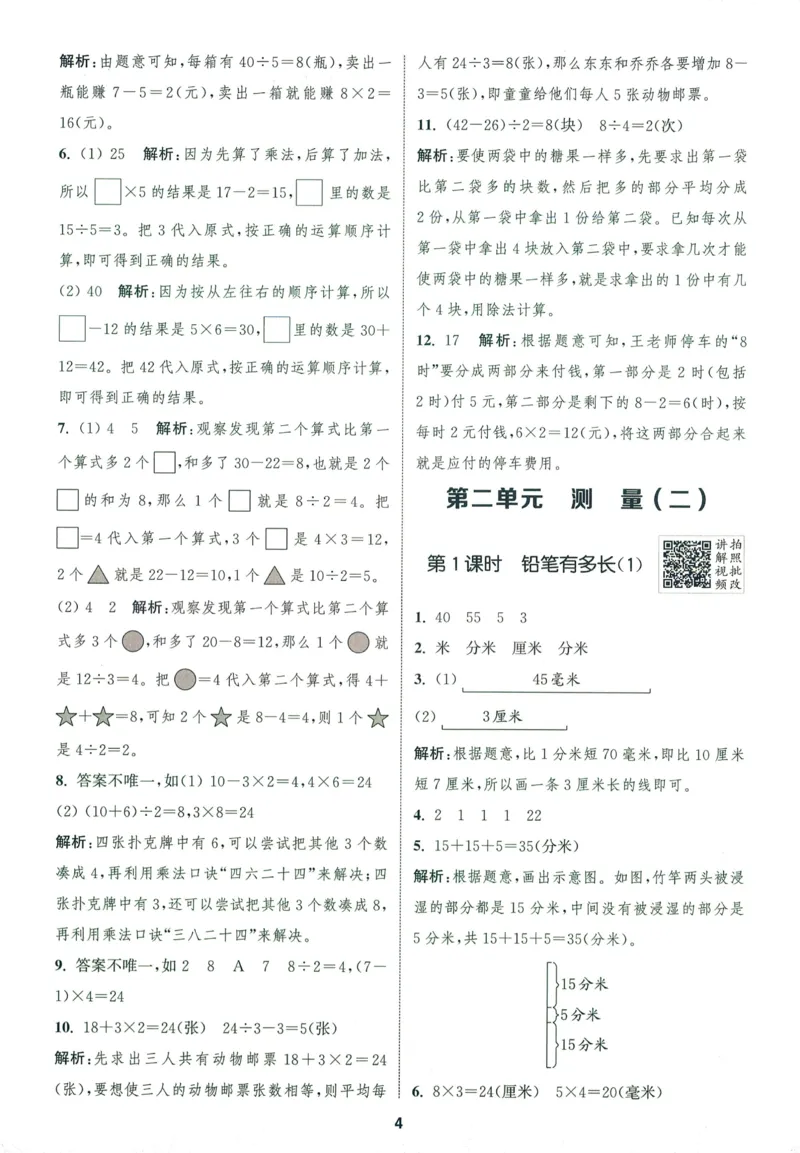 三年级数学上册北师版25秋《拔尖特训》答案_25秋《拔尖特训》小学语数英各版本_1-6年级数学上册北师版25秋《拔尖特训》_三年级数学上册北师版25秋《拔尖特训》