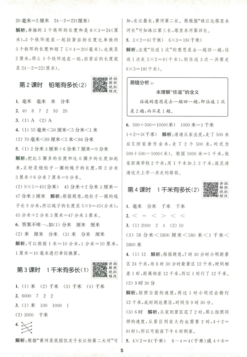 三年级数学上册北师版25秋《拔尖特训》答案_25秋《拔尖特训》小学语数英各版本_1-6年级数学上册北师版25秋《拔尖特训》_三年级数学上册北师版25秋《拔尖特训》