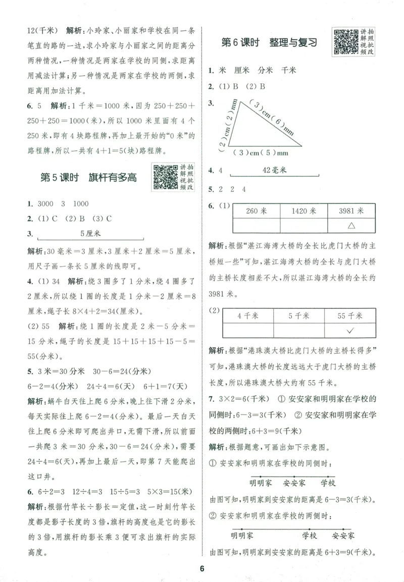 三年级数学上册北师版25秋《拔尖特训》答案_25秋《拔尖特训》小学语数英各版本_1-6年级数学上册北师版25秋《拔尖特训》_三年级数学上册北师版25秋《拔尖特训》