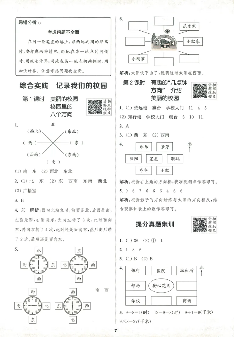 三年级数学上册北师版25秋《拔尖特训》答案_25秋《拔尖特训》小学语数英各版本_1-6年级数学上册北师版25秋《拔尖特训》_三年级数学上册北师版25秋《拔尖特训》