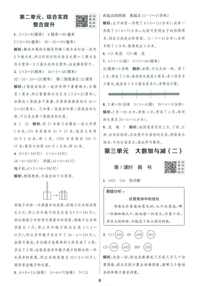 三年级数学上册北师版25秋《拔尖特训》答案_25秋《拔尖特训》小学语数英各版本_1-6年级数学上册北师版25秋《拔尖特训》_三年级数学上册北师版25秋《拔尖特训》