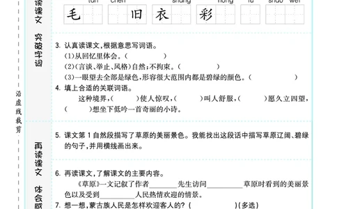 六年级语文上册《七彩课堂》（预习+课课练）_1-6年级《七彩课堂》预习卡_1-6年级语文上册《七彩课堂》（预习+课课练）
