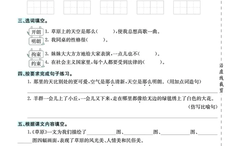 六年级语文上册《七彩课堂》（预习+课课练）_1-6年级《七彩课堂》预习卡_1-6年级语文上册《七彩课堂》（预习+课课练）