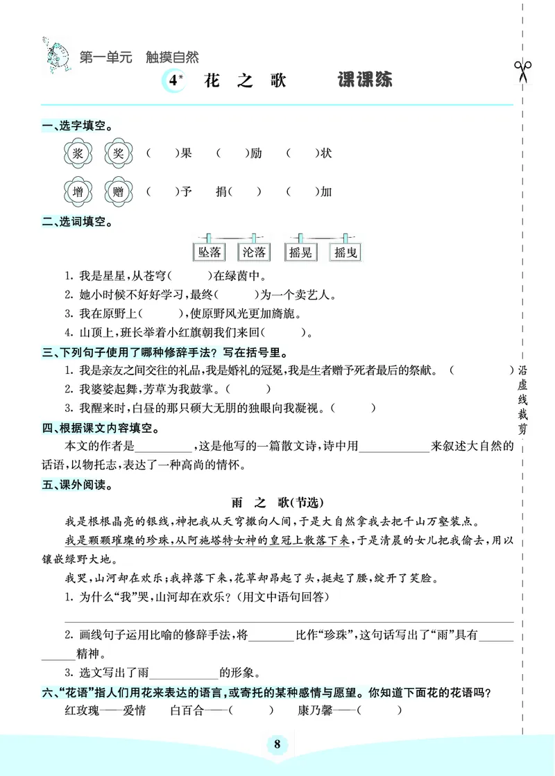 六年级语文上册《七彩课堂》（预习+课课练）_1-6年级《七彩课堂》预习卡_1-6年级语文上册《七彩课堂》（预习+课课练）
