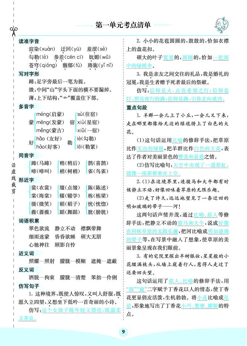 六年级语文上册《七彩课堂》（预习+课课练）_1-6年级《七彩课堂》预习卡_1-6年级语文上册《七彩课堂》（预习+课课练）