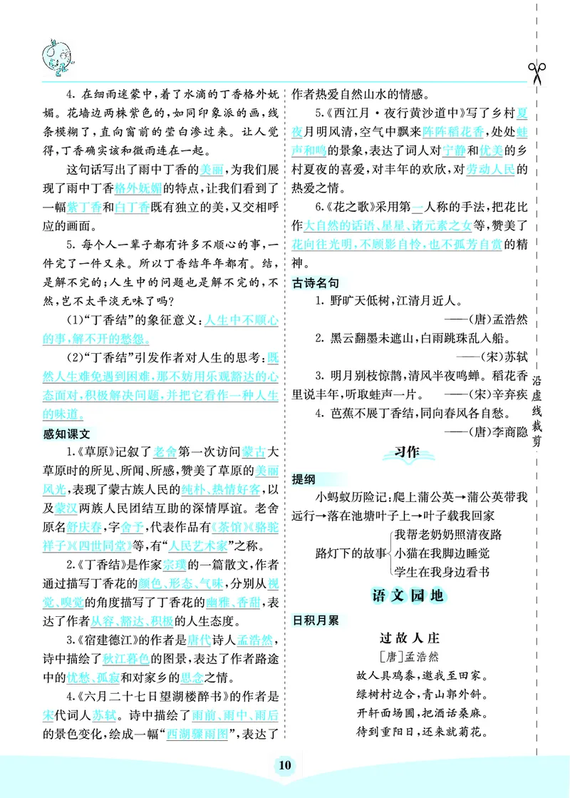 六年级语文上册《七彩课堂》（预习+课课练）_1-6年级《七彩课堂》预习卡_1-6年级语文上册《七彩课堂》（预习+课课练）