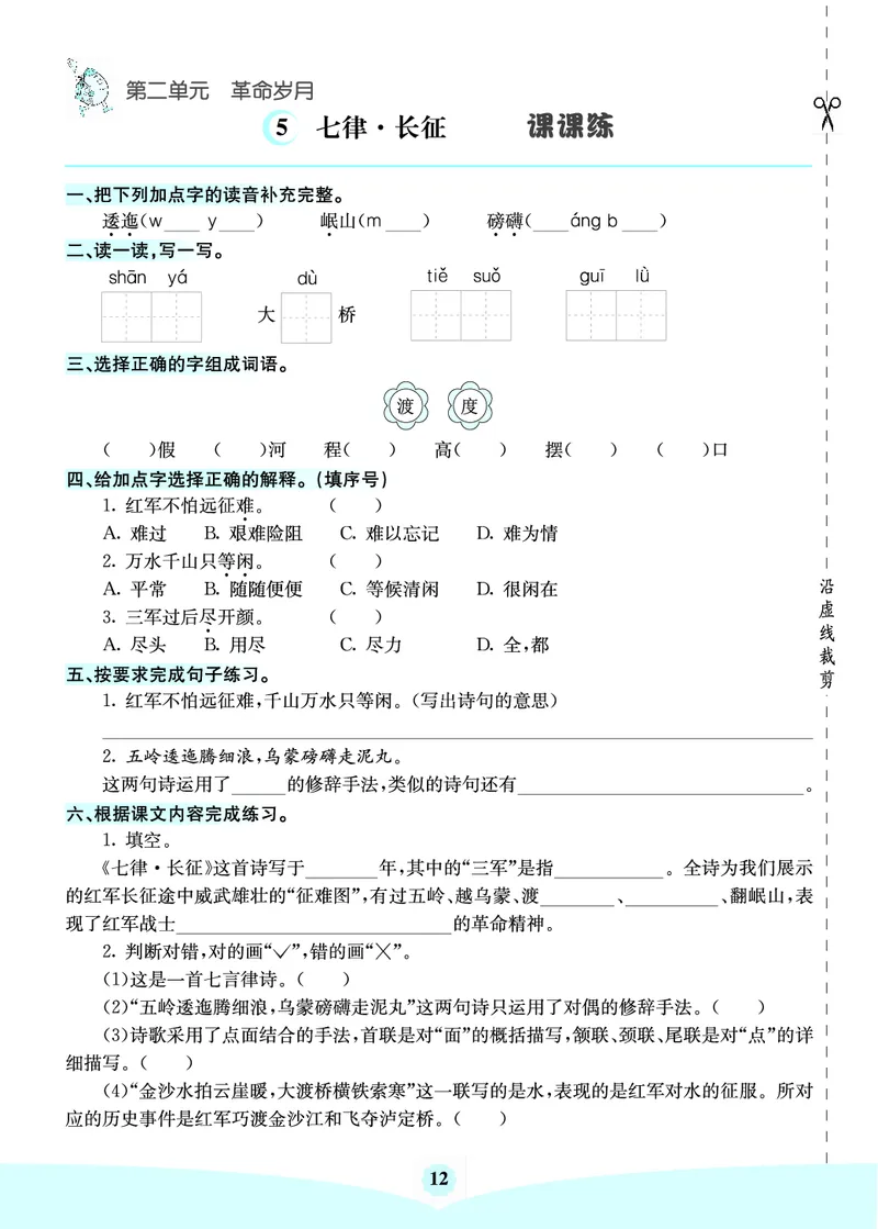 六年级语文上册《七彩课堂》（预习+课课练）_1-6年级《七彩课堂》预习卡_1-6年级语文上册《七彩课堂》（预习+课课练）