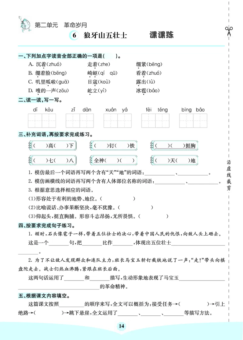 六年级语文上册《七彩课堂》（预习+课课练）_1-6年级《七彩课堂》预习卡_1-6年级语文上册《七彩课堂》（预习+课课练）