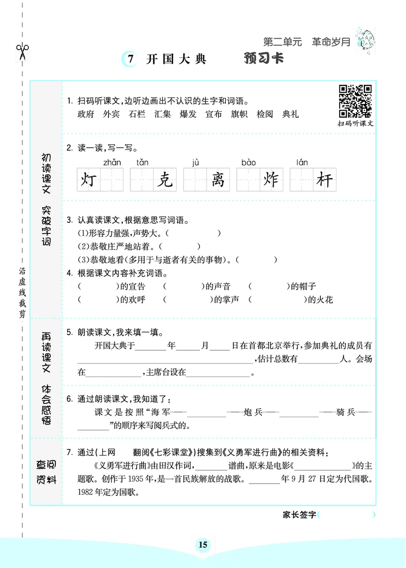 六年级语文上册《七彩课堂》（预习+课课练）_1-6年级《七彩课堂》预习卡_1-6年级语文上册《七彩课堂》（预习+课课练）