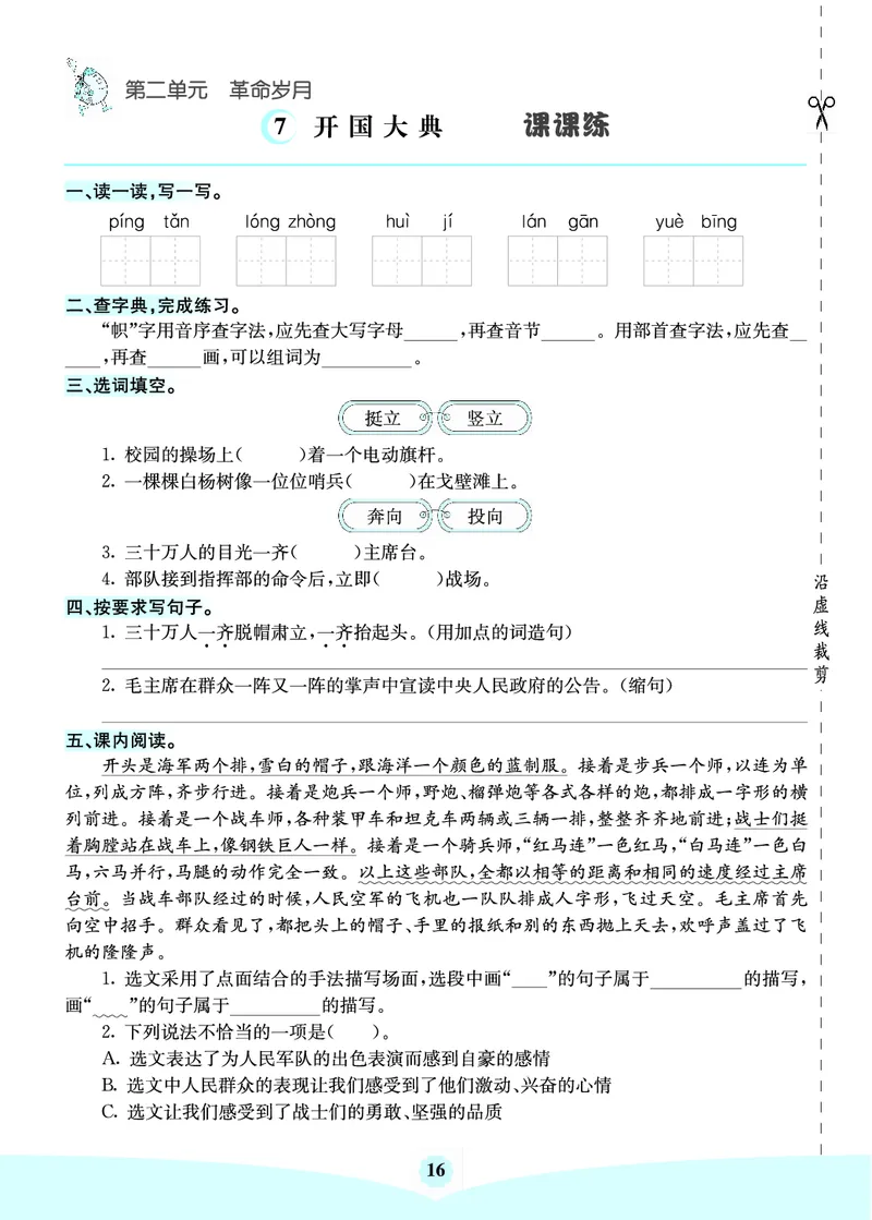 六年级语文上册《七彩课堂》（预习+课课练）_1-6年级《七彩课堂》预习卡_1-6年级语文上册《七彩课堂》（预习+课课练）