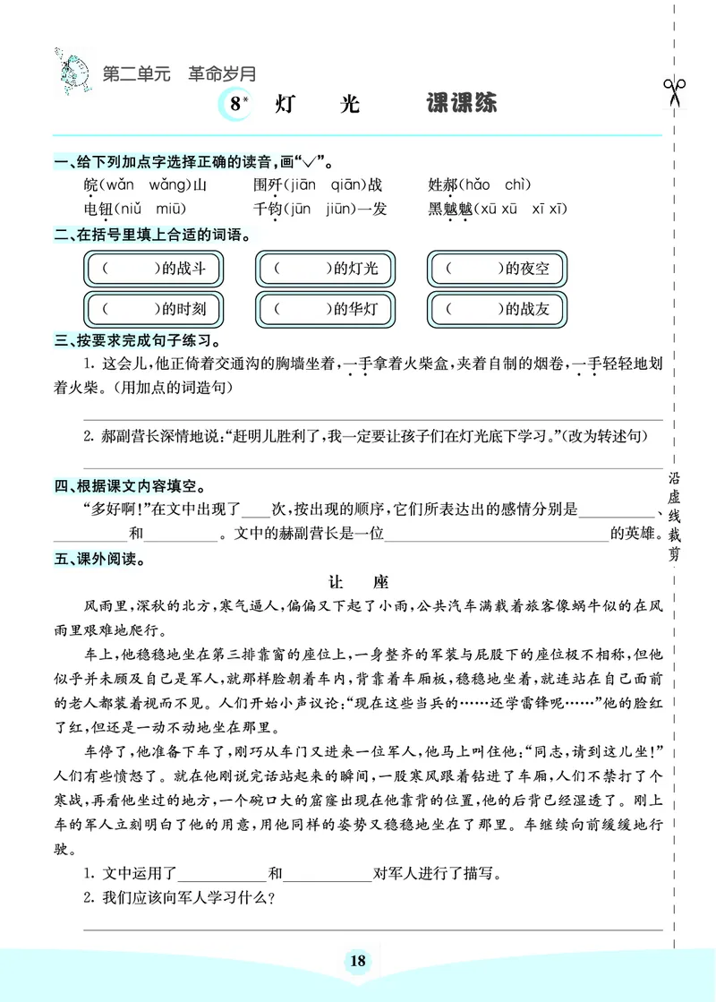 六年级语文上册《七彩课堂》（预习+课课练）_1-6年级《七彩课堂》预习卡_1-6年级语文上册《七彩课堂》（预习+课课练）