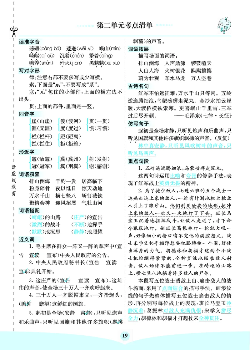 六年级语文上册《七彩课堂》（预习+课课练）_1-6年级《七彩课堂》预习卡_1-6年级语文上册《七彩课堂》（预习+课课练）