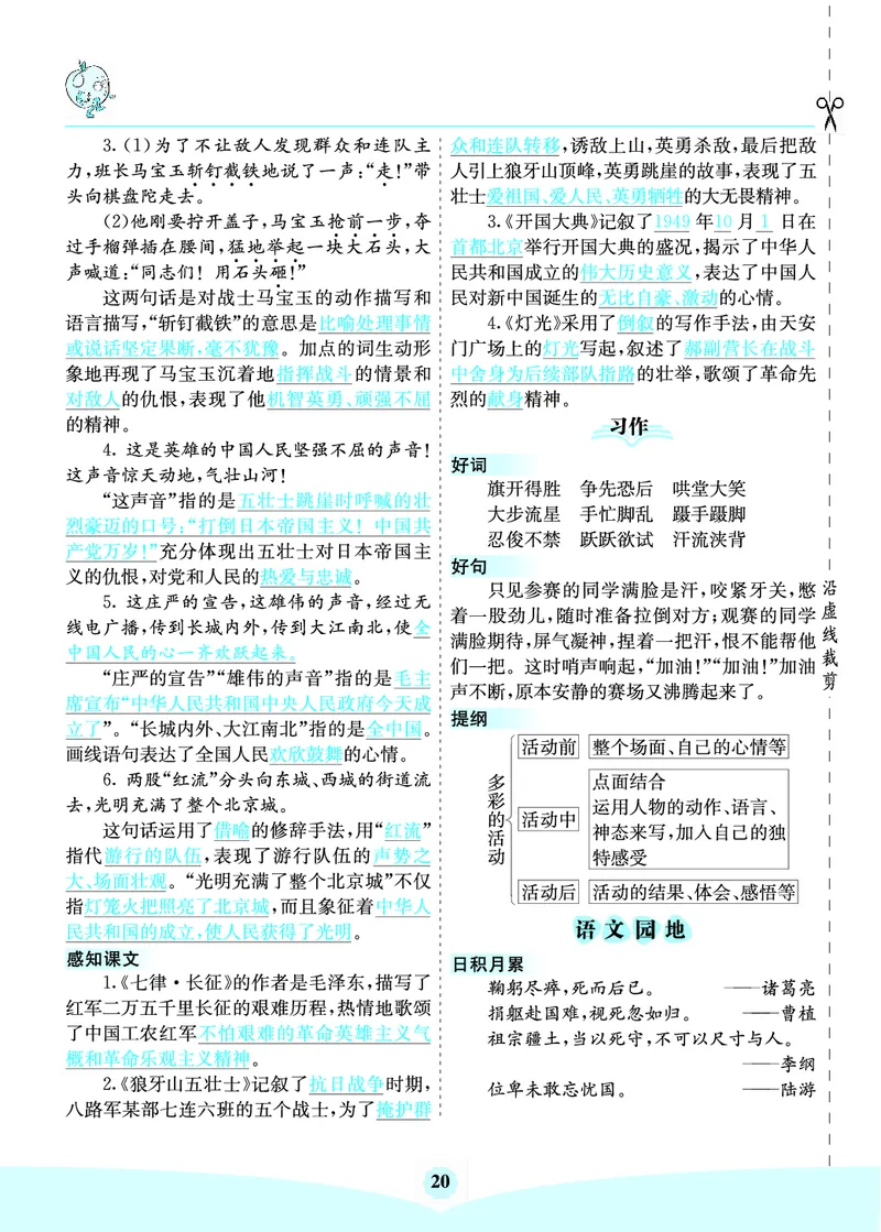 六年级语文上册《七彩课堂》（预习+课课练）_1-6年级《七彩课堂》预习卡_1-6年级语文上册《七彩课堂》（预习+课课练）