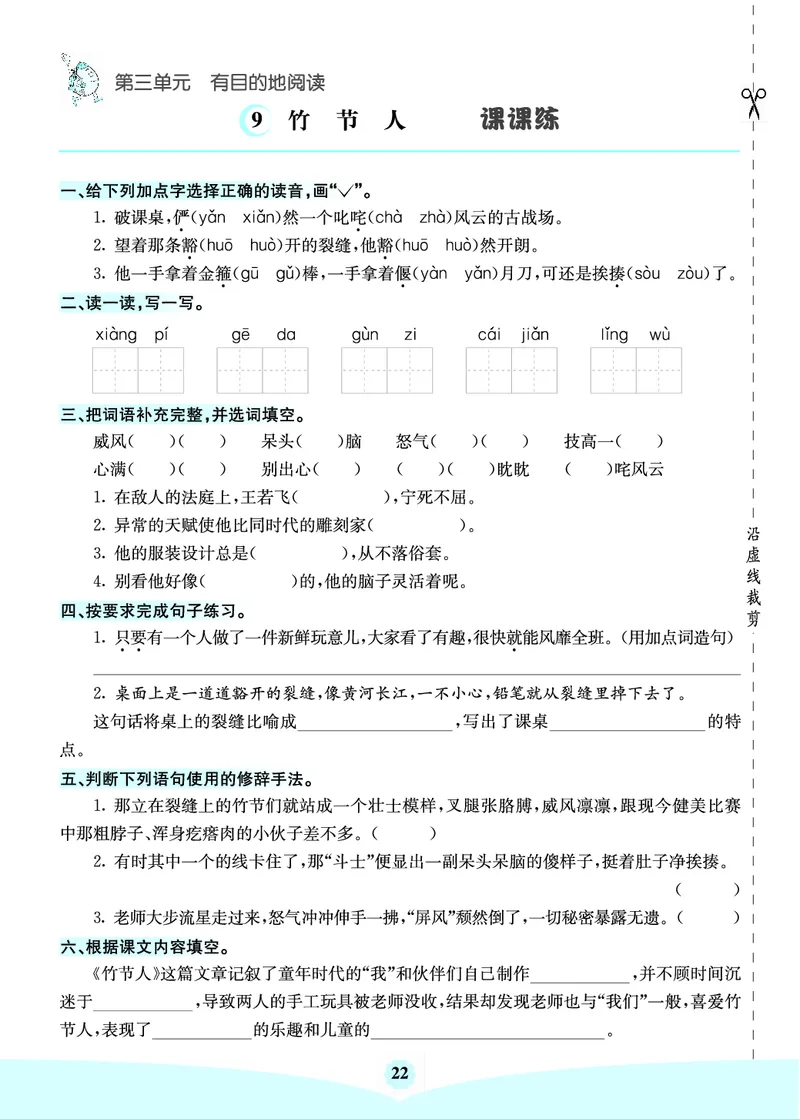 六年级语文上册《七彩课堂》（预习+课课练）_1-6年级《七彩课堂》预习卡_1-6年级语文上册《七彩课堂》（预习+课课练）