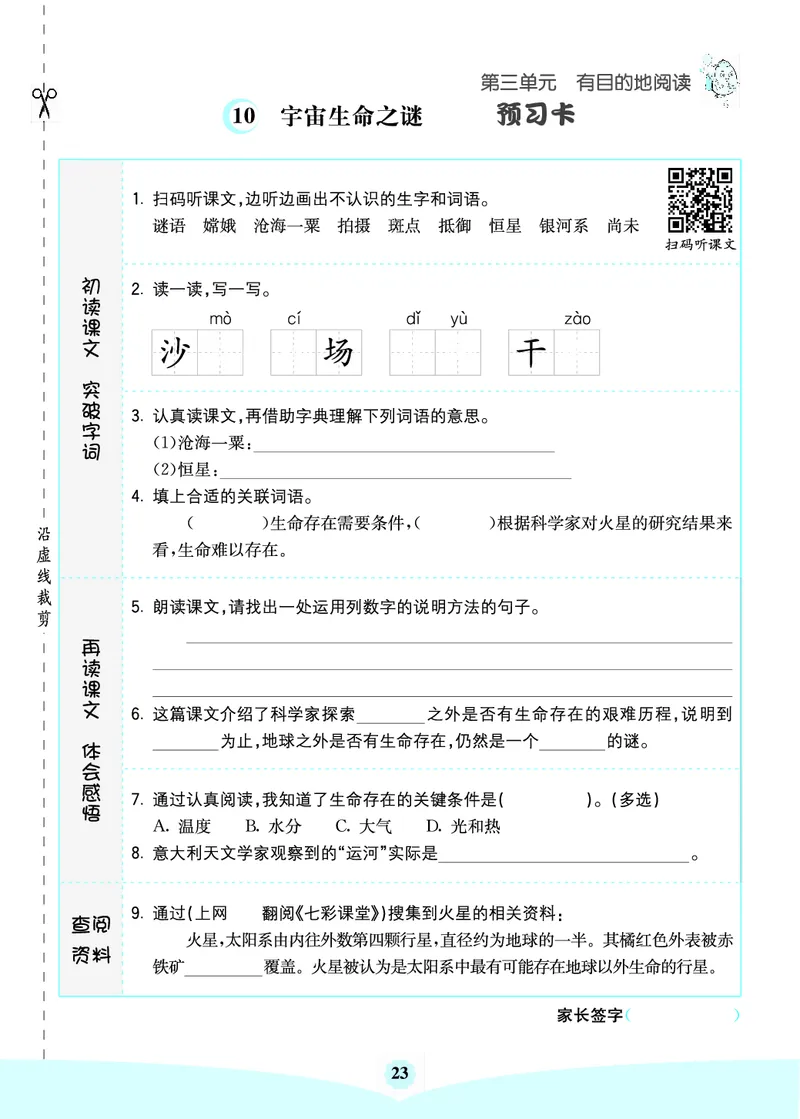 六年级语文上册《七彩课堂》（预习+课课练）_1-6年级《七彩课堂》预习卡_1-6年级语文上册《七彩课堂》（预习+课课练）