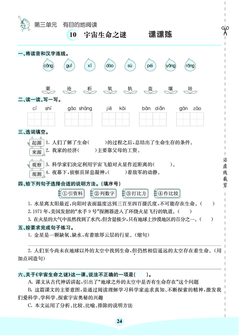 六年级语文上册《七彩课堂》（预习+课课练）_1-6年级《七彩课堂》预习卡_1-6年级语文上册《七彩课堂》（预习+课课练）