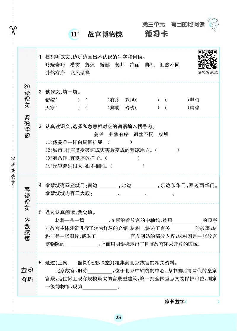 六年级语文上册《七彩课堂》（预习+课课练）_1-6年级《七彩课堂》预习卡_1-6年级语文上册《七彩课堂》（预习+课课练）
