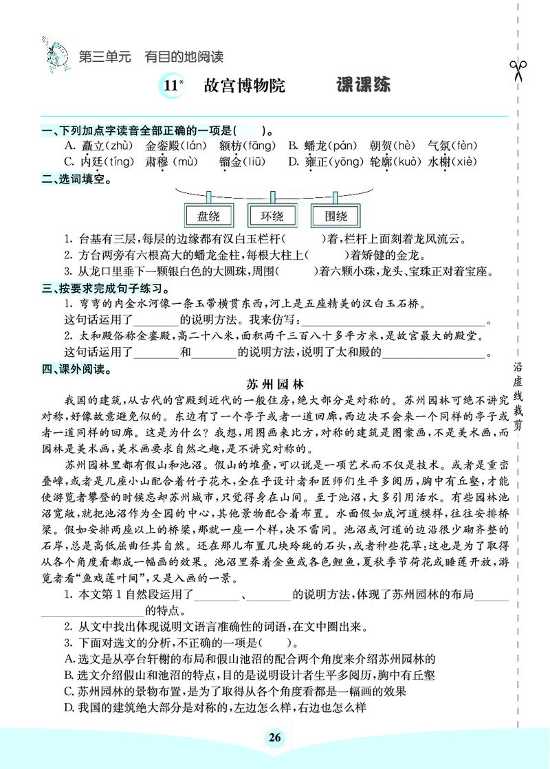 六年级语文上册《七彩课堂》（预习+课课练）_1-6年级《七彩课堂》预习卡_1-6年级语文上册《七彩课堂》（预习+课课练）