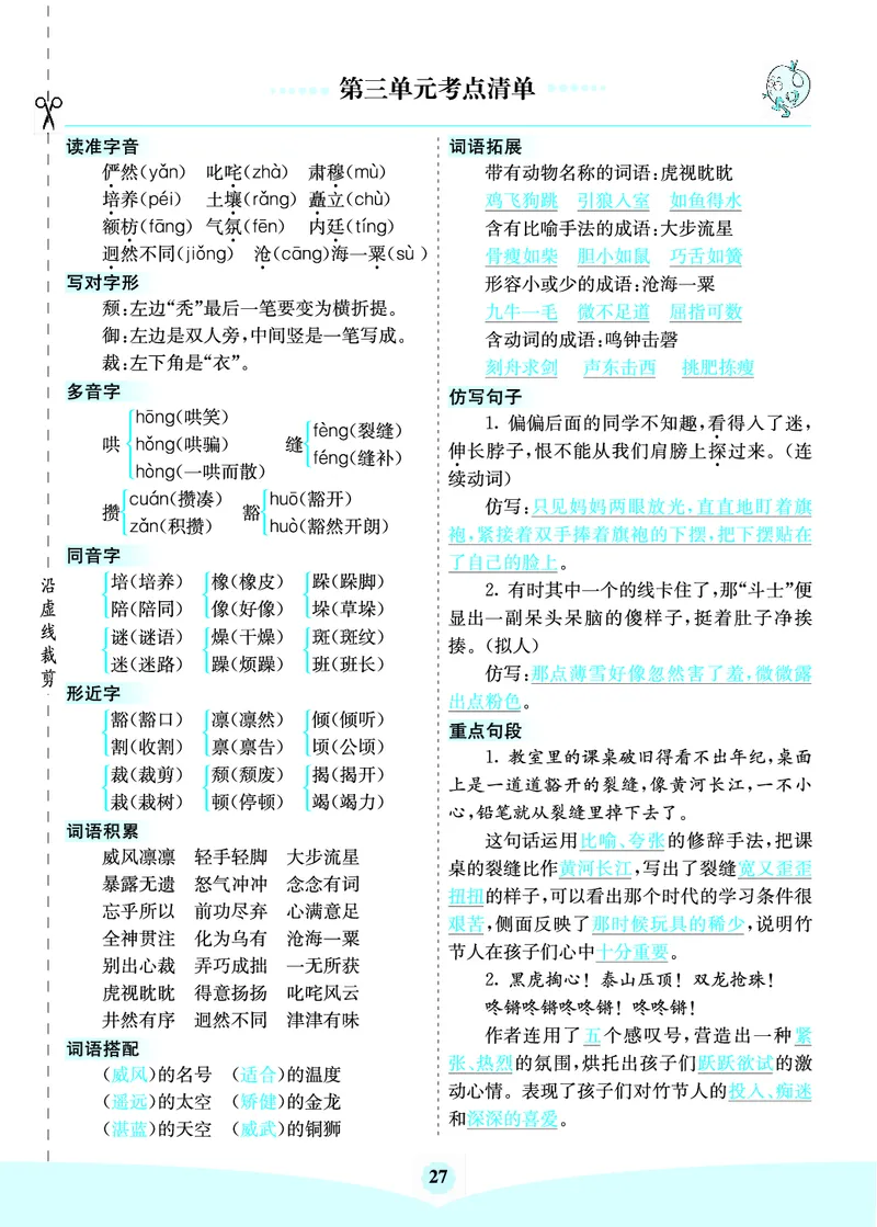 六年级语文上册《七彩课堂》（预习+课课练）_1-6年级《七彩课堂》预习卡_1-6年级语文上册《七彩课堂》（预习+课课练）