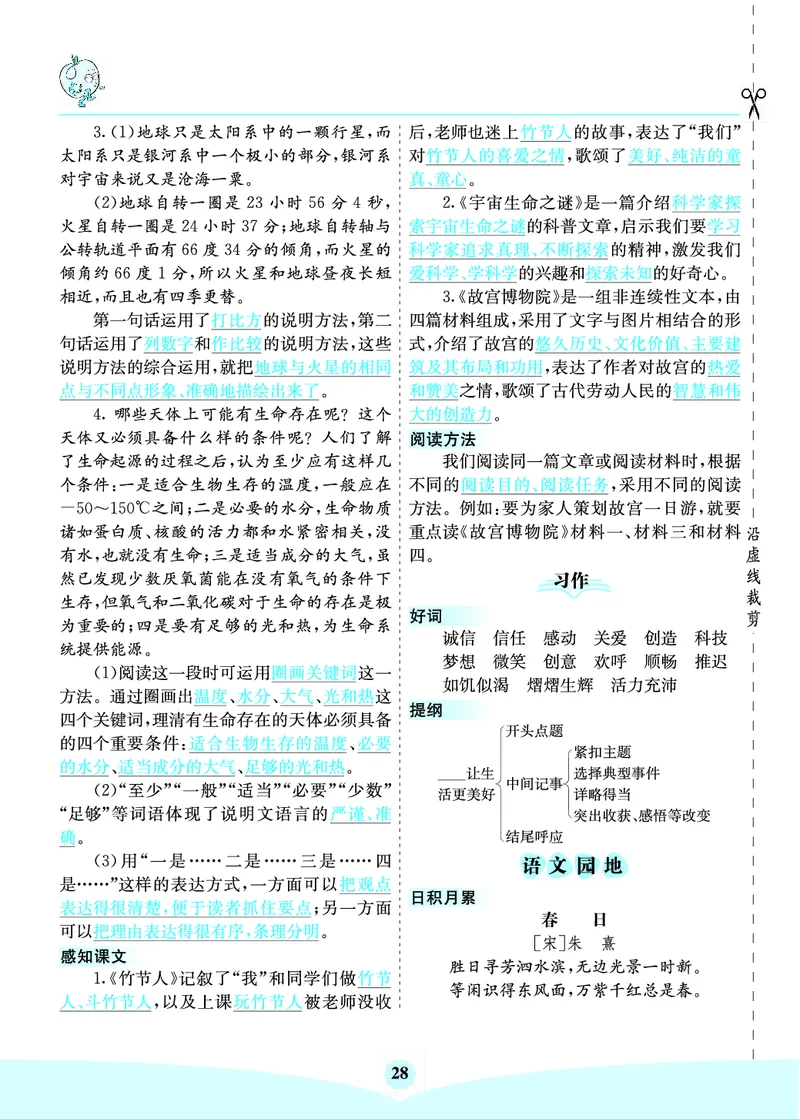 六年级语文上册《七彩课堂》（预习+课课练）_1-6年级《七彩课堂》预习卡_1-6年级语文上册《七彩课堂》（预习+课课练）