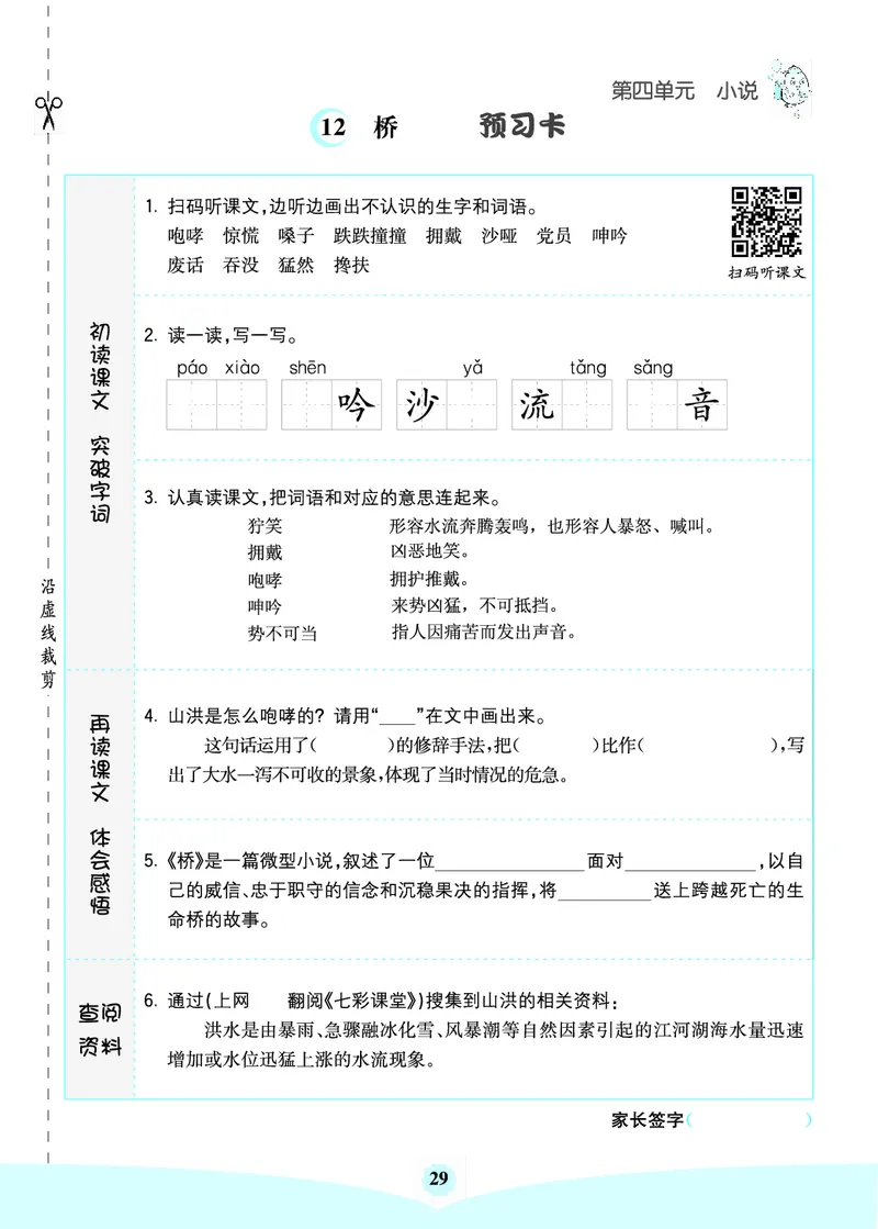六年级语文上册《七彩课堂》（预习+课课练）_1-6年级《七彩课堂》预习卡_1-6年级语文上册《七彩课堂》（预习+课课练）