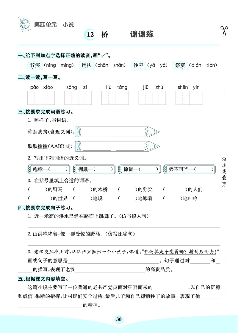 六年级语文上册《七彩课堂》（预习+课课练）_1-6年级《七彩课堂》预习卡_1-6年级语文上册《七彩课堂》（预习+课课练）