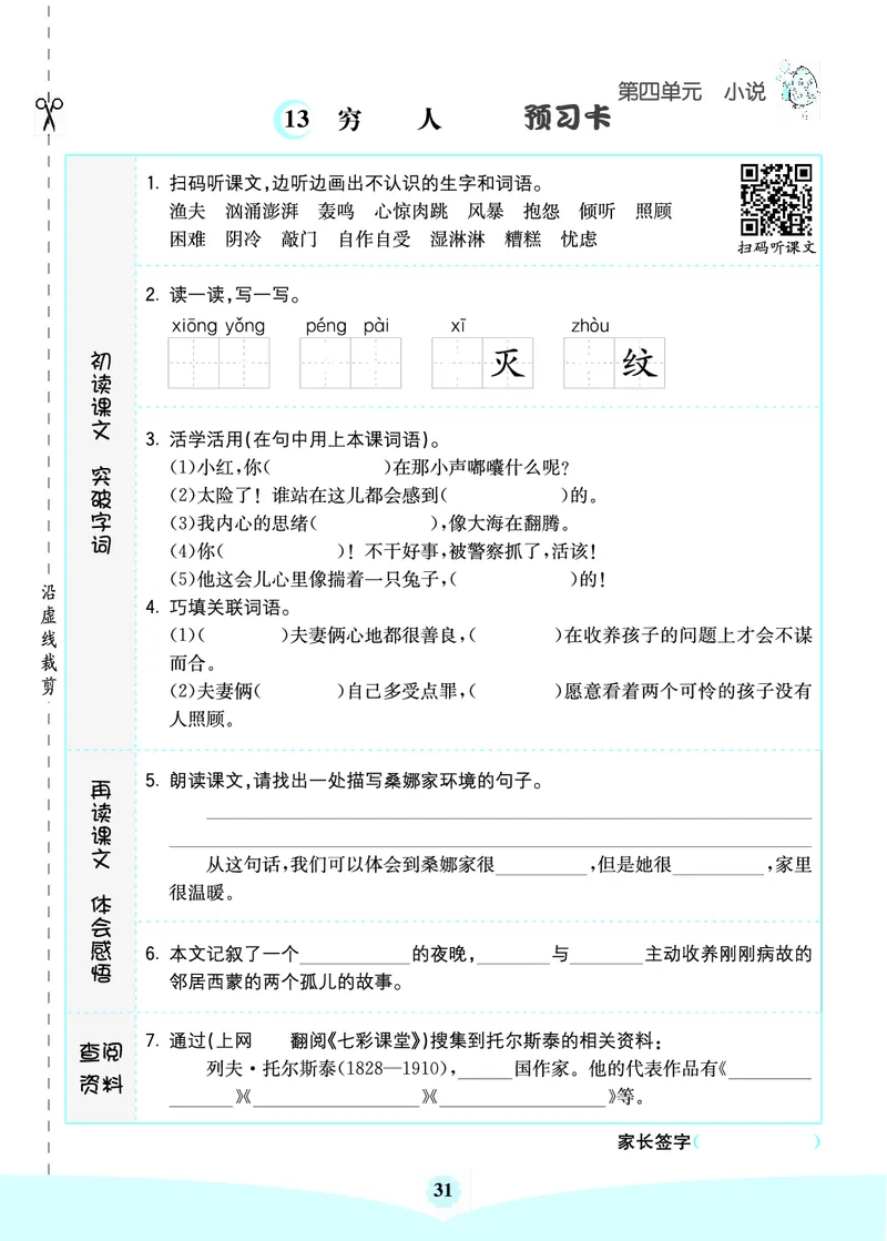 六年级语文上册《七彩课堂》（预习+课课练）_1-6年级《七彩课堂》预习卡_1-6年级语文上册《七彩课堂》（预习+课课练）