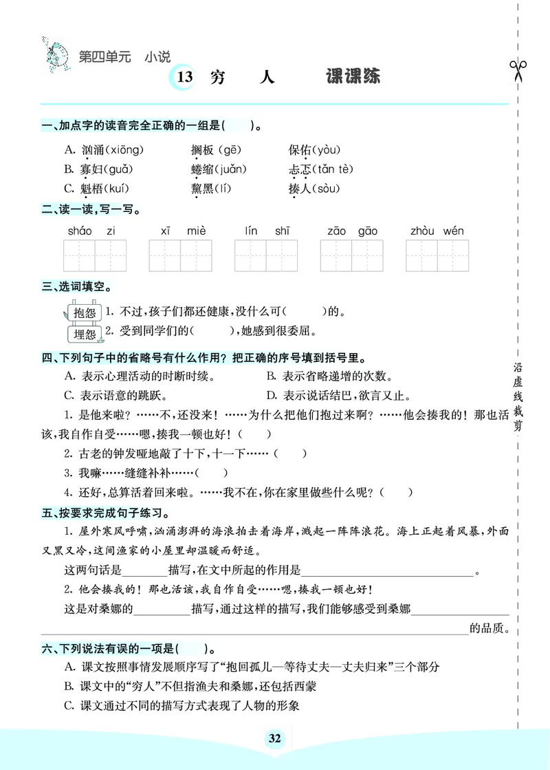 六年级语文上册《七彩课堂》（预习+课课练）_1-6年级《七彩课堂》预习卡_1-6年级语文上册《七彩课堂》（预习+课课练）