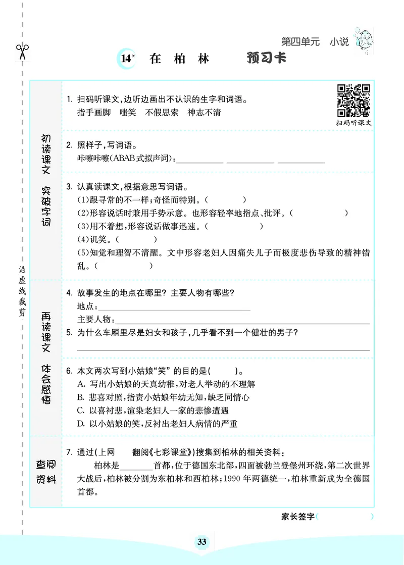 六年级语文上册《七彩课堂》（预习+课课练）_1-6年级《七彩课堂》预习卡_1-6年级语文上册《七彩课堂》（预习+课课练）