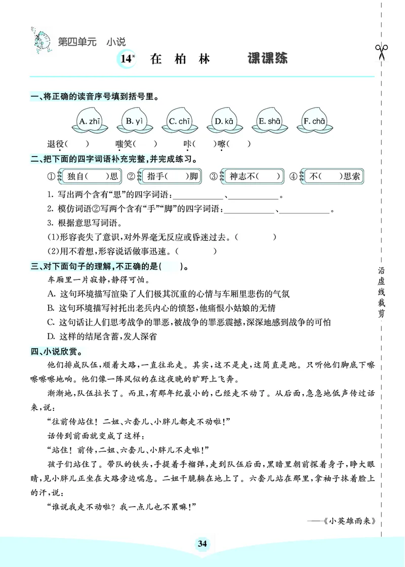 六年级语文上册《七彩课堂》（预习+课课练）_1-6年级《七彩课堂》预习卡_1-6年级语文上册《七彩课堂》（预习+课课练）