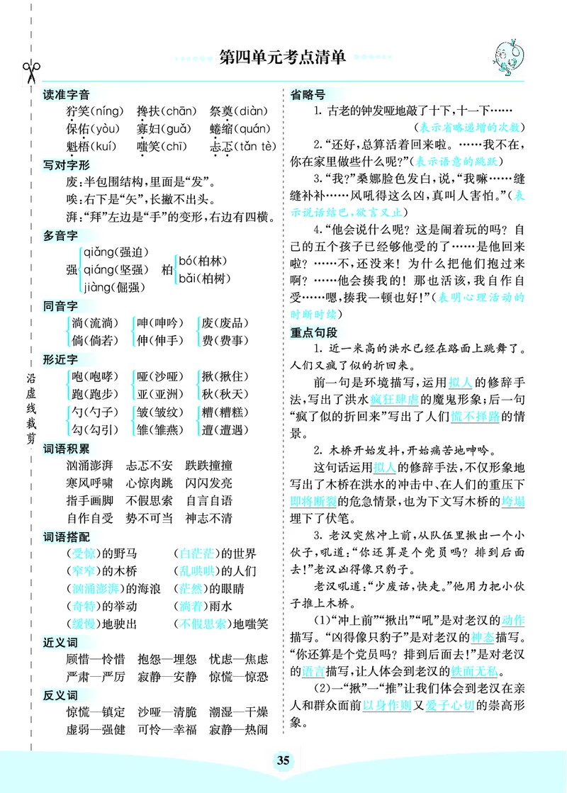 六年级语文上册《七彩课堂》（预习+课课练）_1-6年级《七彩课堂》预习卡_1-6年级语文上册《七彩课堂》（预习+课课练）