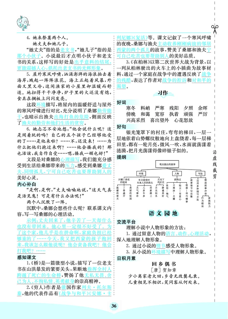 六年级语文上册《七彩课堂》（预习+课课练）_1-6年级《七彩课堂》预习卡_1-6年级语文上册《七彩课堂》（预习+课课练）