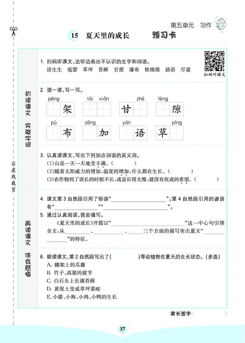 六年级语文上册《七彩课堂》（预习+课课练）_1-6年级《七彩课堂》预习卡_1-6年级语文上册《七彩课堂》（预习+课课练）