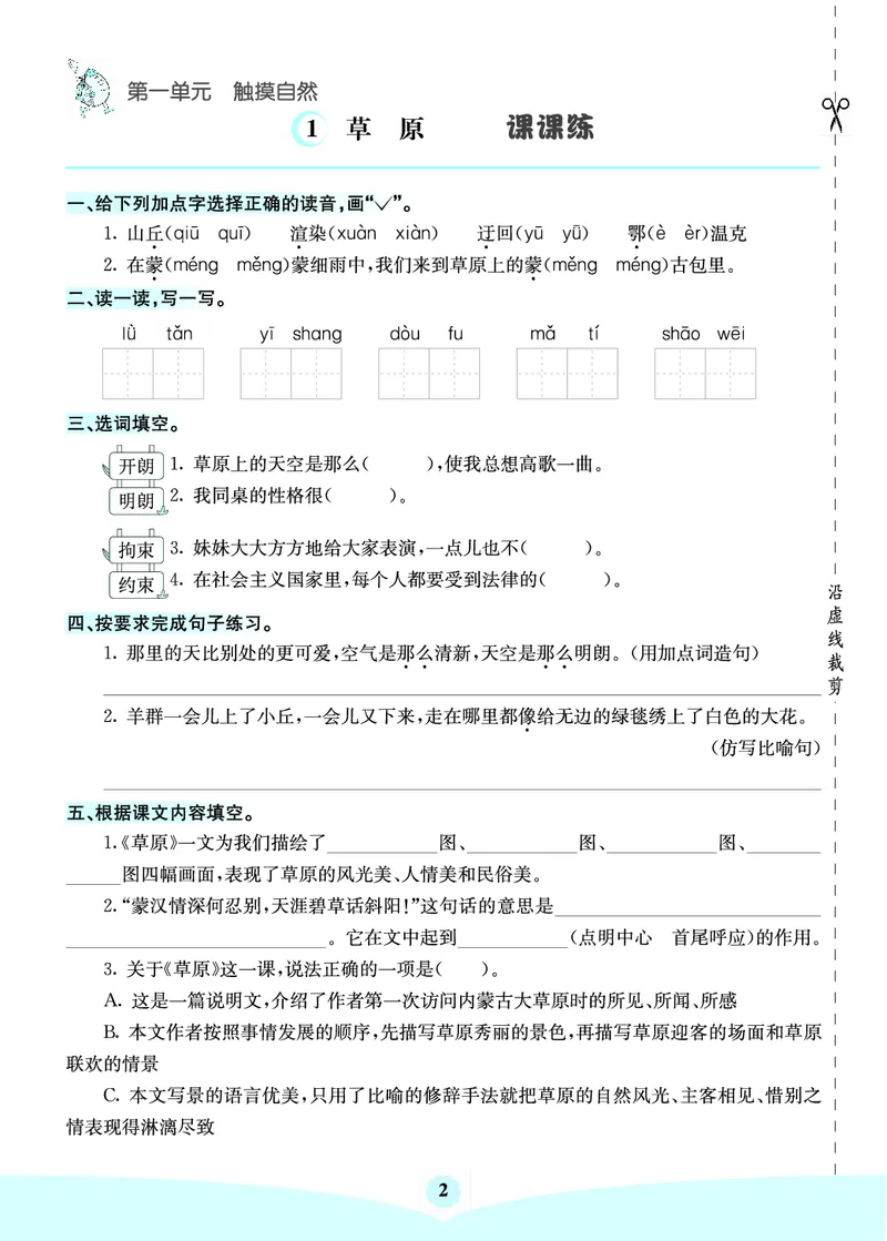 六年级语文上册《七彩课堂》（预习+课课练）_1-6年级《七彩课堂》预习卡_1-6年级语文上册《七彩课堂》（预习+课课练）