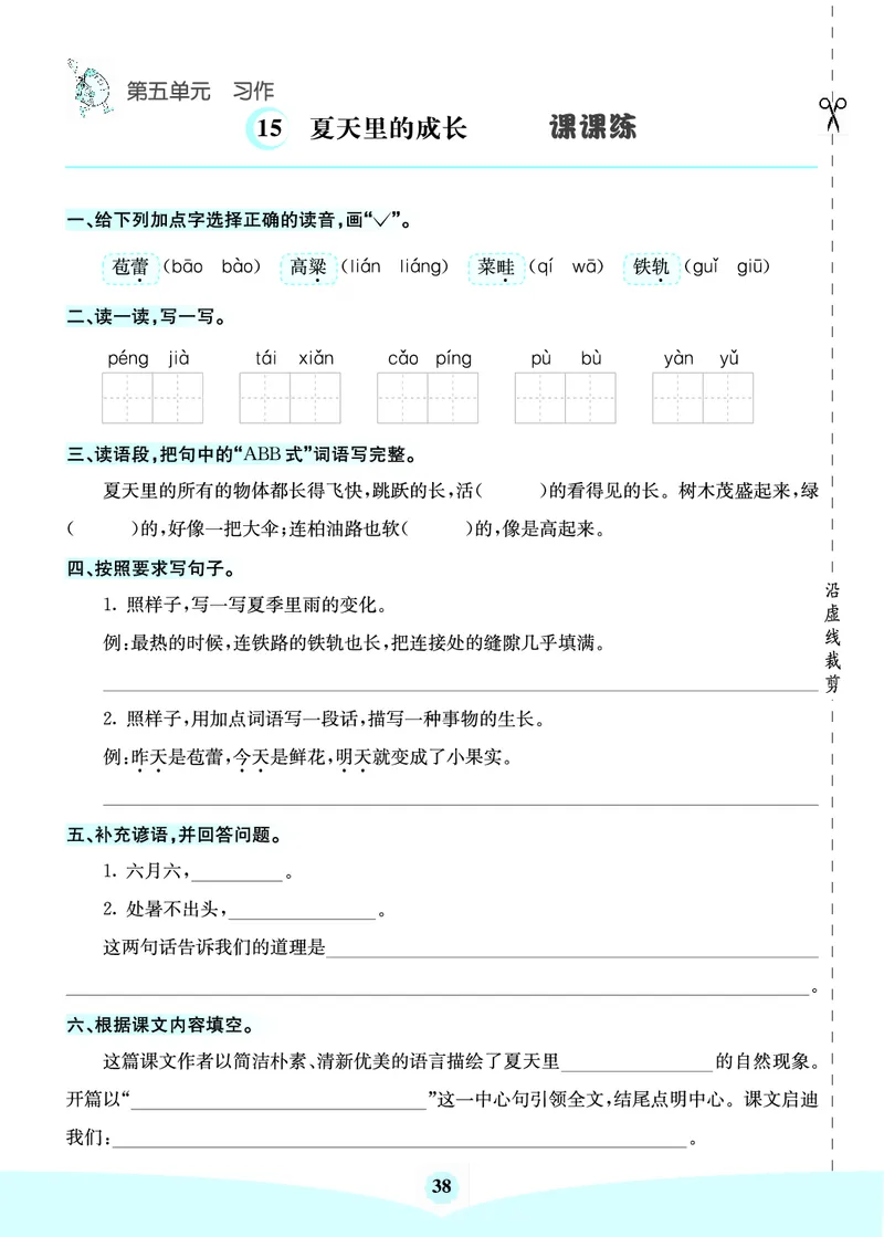 六年级语文上册《七彩课堂》（预习+课课练）_1-6年级《七彩课堂》预习卡_1-6年级语文上册《七彩课堂》（预习+课课练）