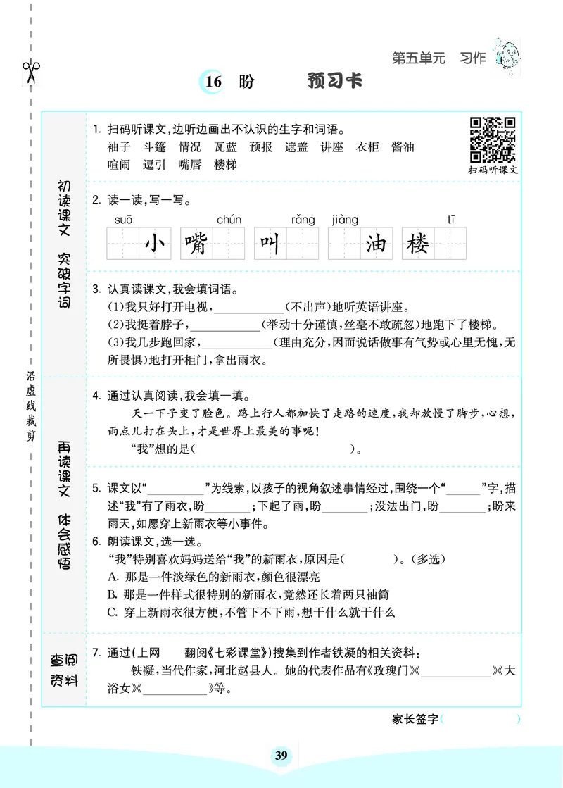 六年级语文上册《七彩课堂》（预习+课课练）_1-6年级《七彩课堂》预习卡_1-6年级语文上册《七彩课堂》（预习+课课练）